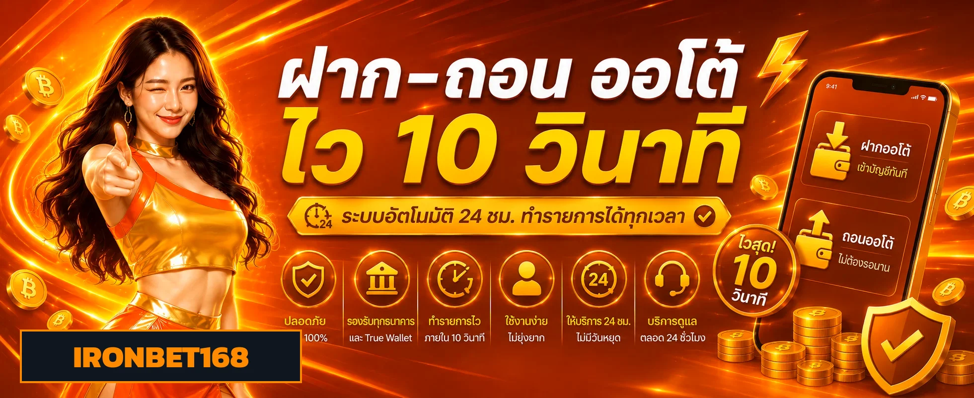 ค่ายเกม IRONBET168 รวมสล็อตออนไลน์และคาสิโนสดจากทุกค่ายชั้นนำ